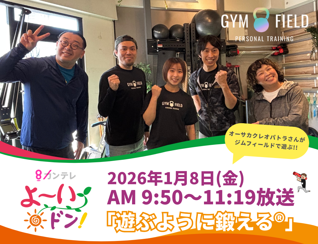 よ〜いドン!