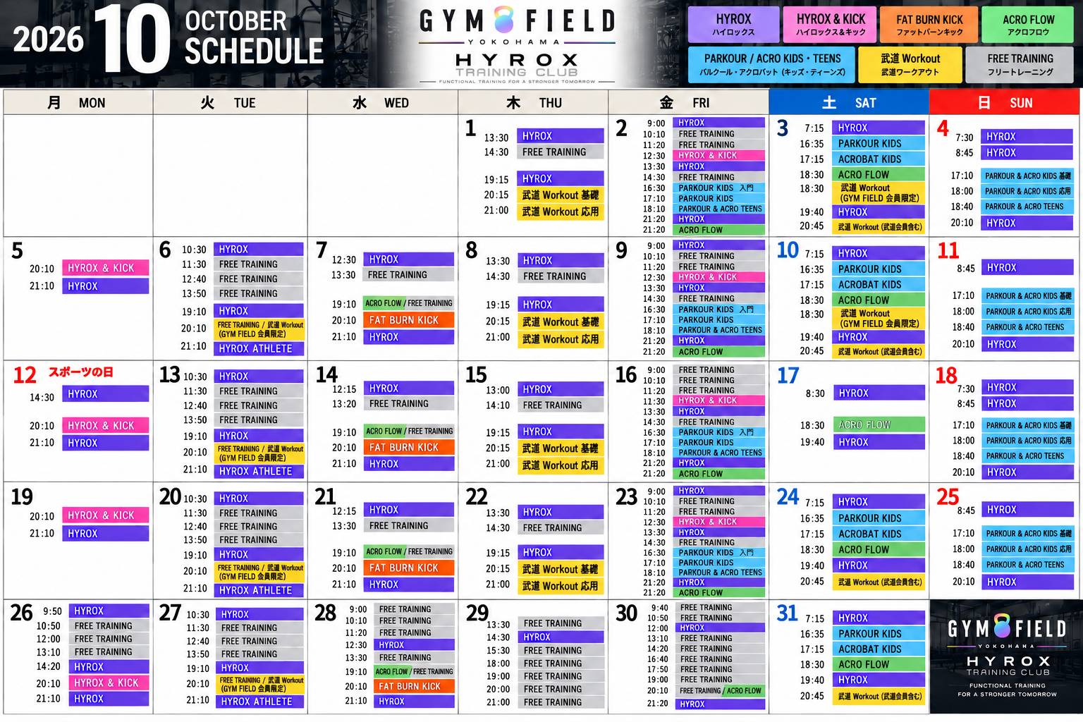 GYM FIELD 横浜白楽 HYROX TRAINING CLUB 2026年10月のスケジュール表。HYROX・HYROX & KICK・FAT BURN KICK・ACRO FLOW・PARKOUR / ACRO KIDS・TEENS・武道Workout・FREE TRAININGのクラスを曜日と時刻ごとに掲載